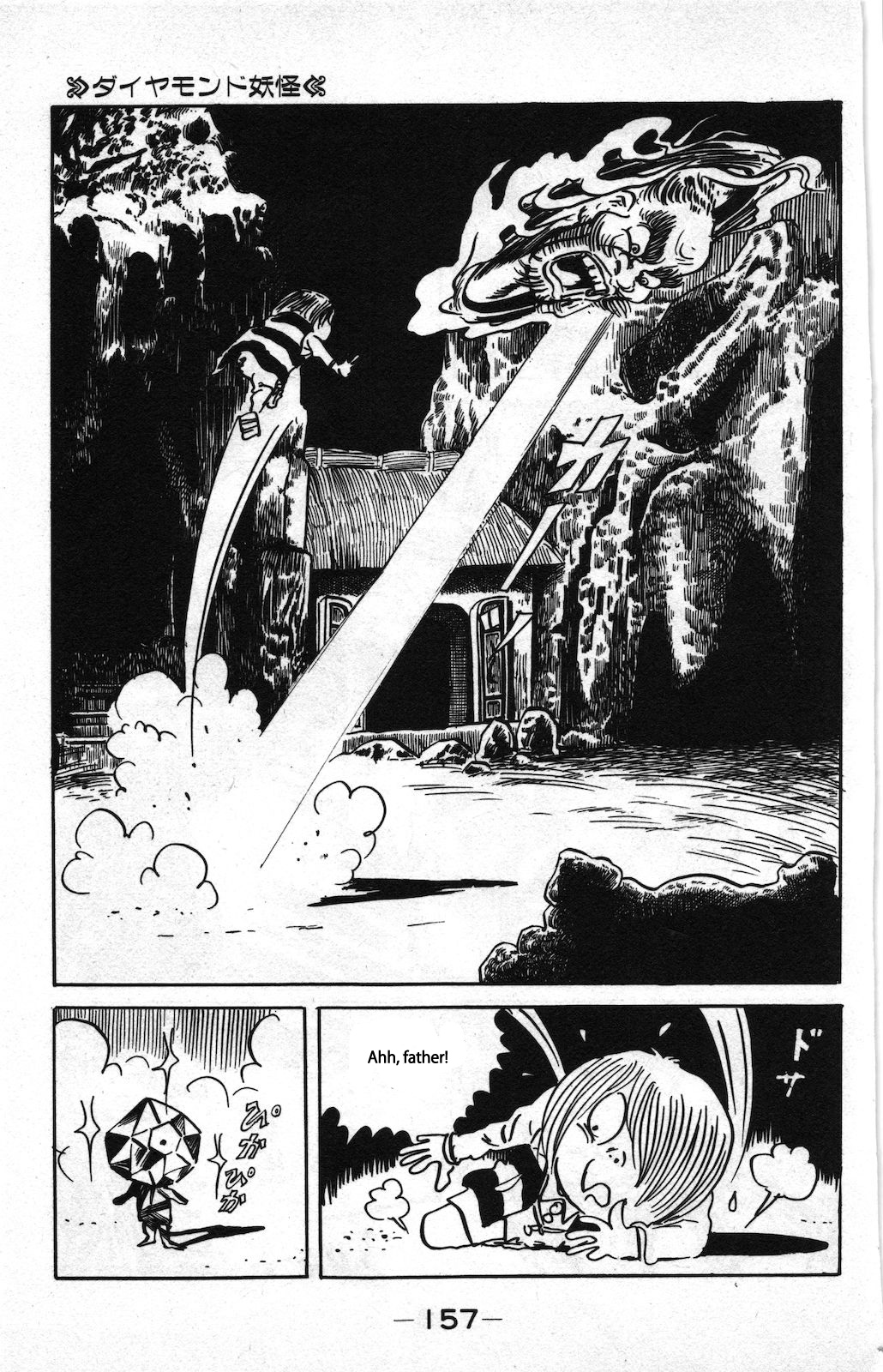 Ge Ge Ge no Kitaro Vol. 8 Ch. 4 第13页