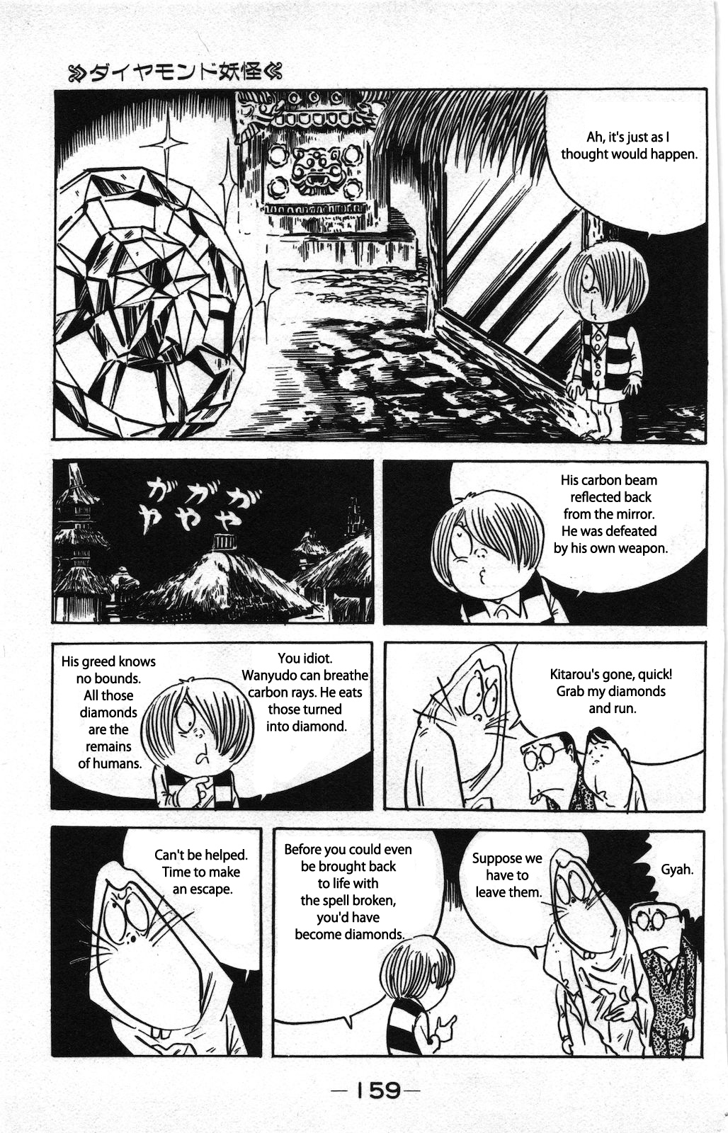 Ge Ge Ge no Kitaro Vol. 8 Ch. 4 第15页