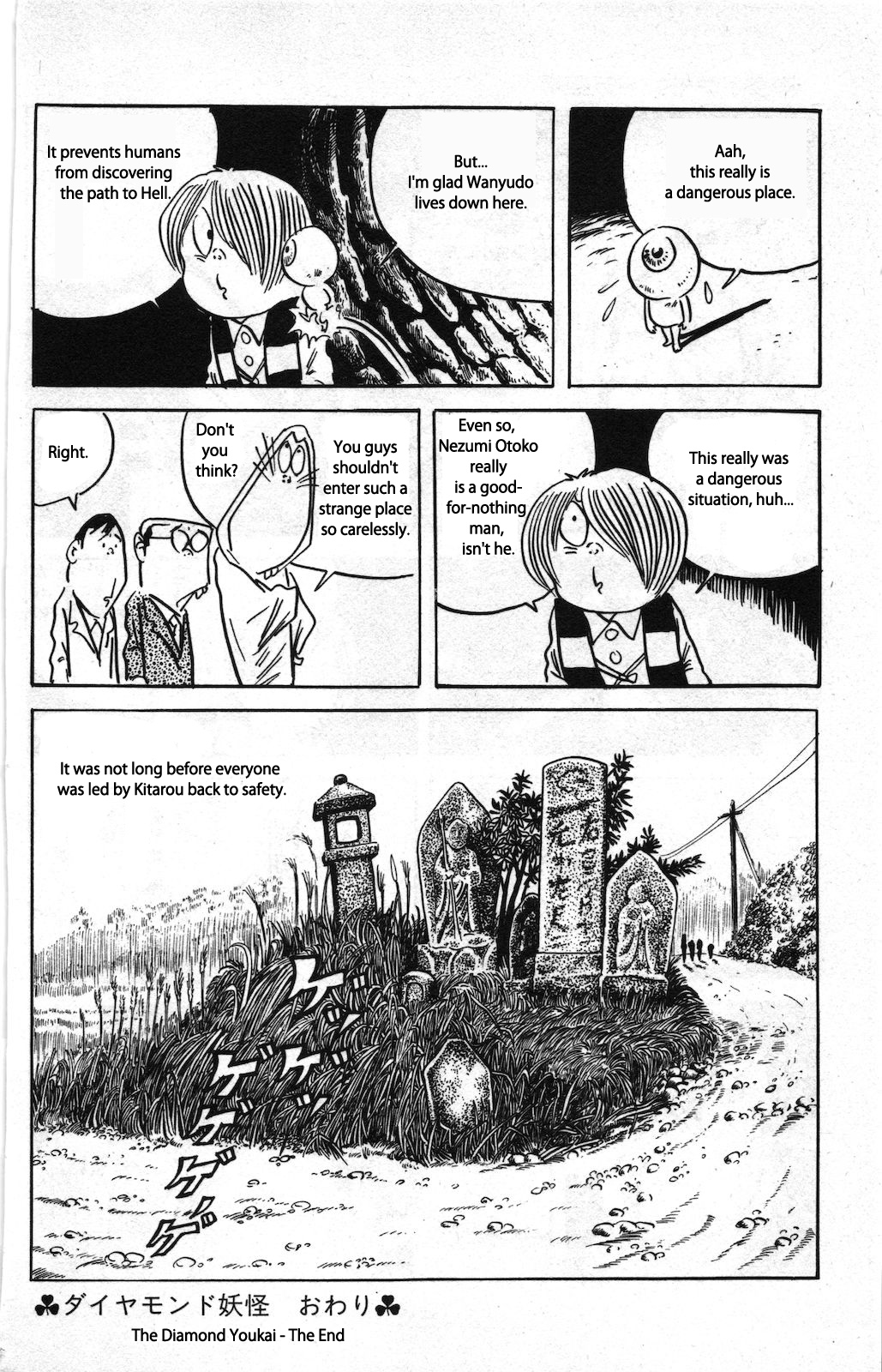 Ge Ge Ge no Kitaro Vol. 8 Ch. 4 第16页