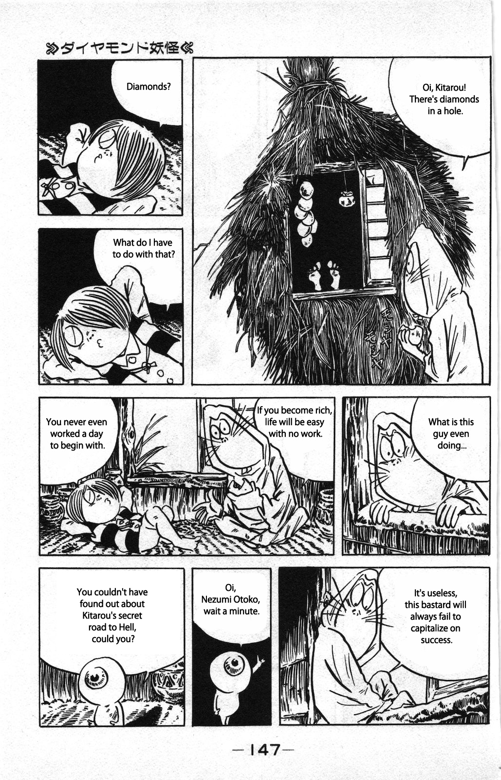 Ge Ge Ge no Kitaro Vol. 8 Ch. 4 第3页