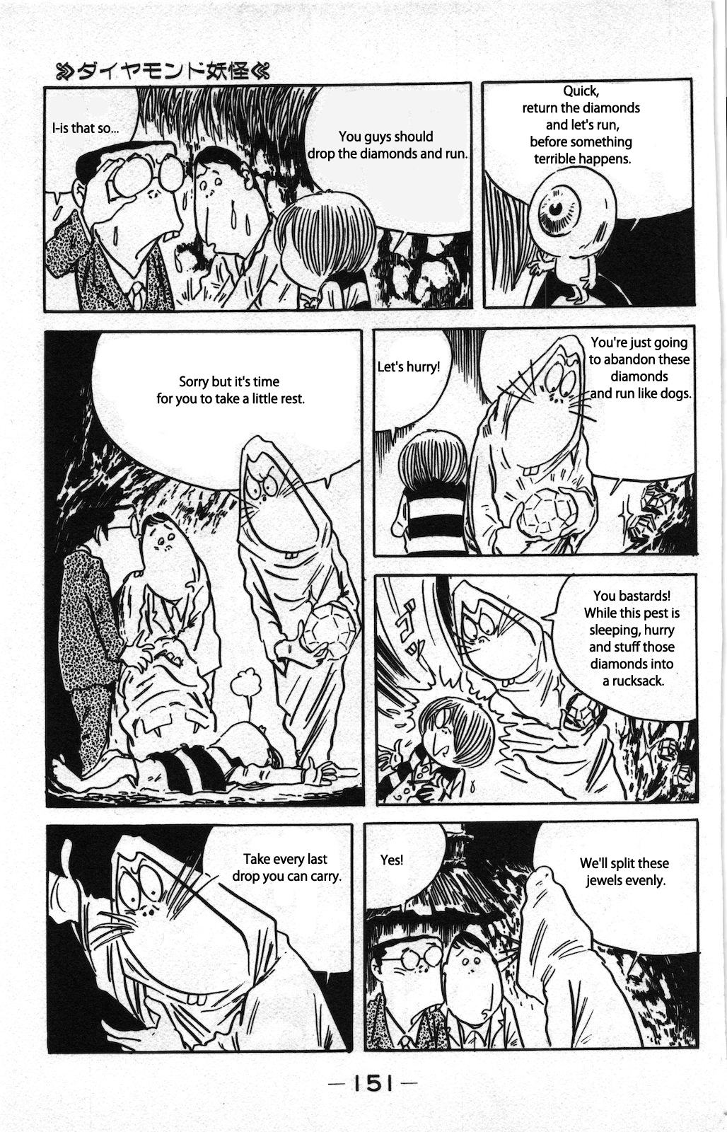 Ge Ge Ge no Kitaro Vol. 8 Ch. 4 第7页