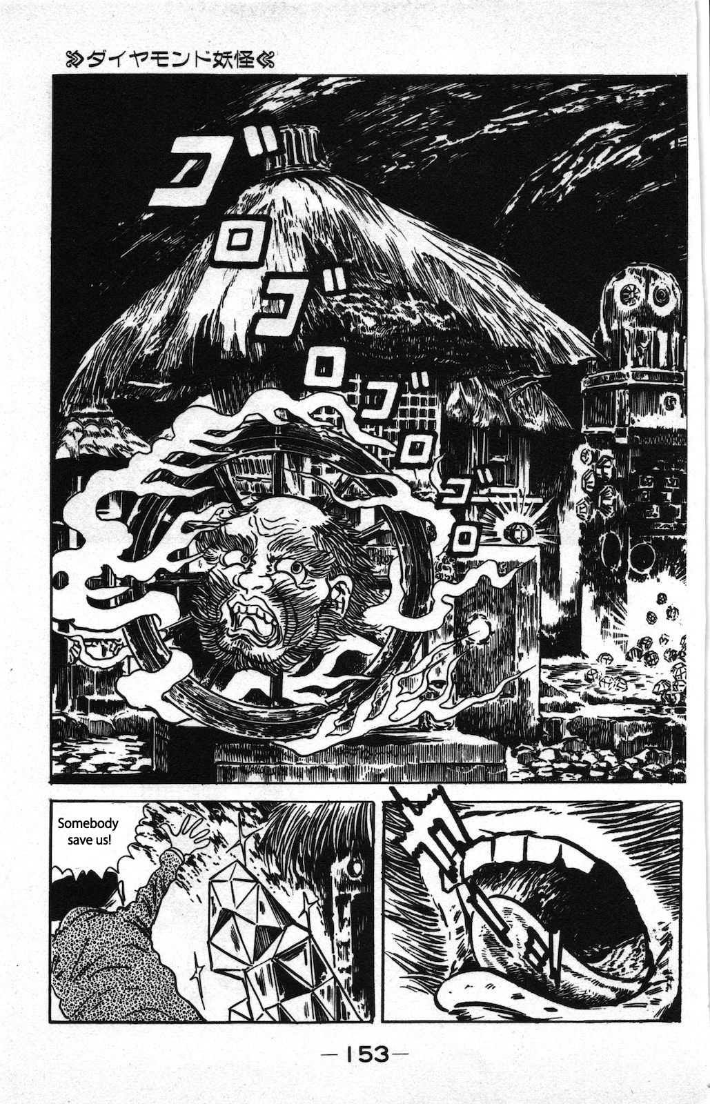Ge Ge Ge no Kitaro Vol. 8 Ch. 4 第9页