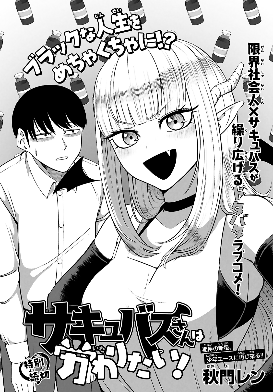 Succubus-san wa Itawaritai! Oneshot 第2页
