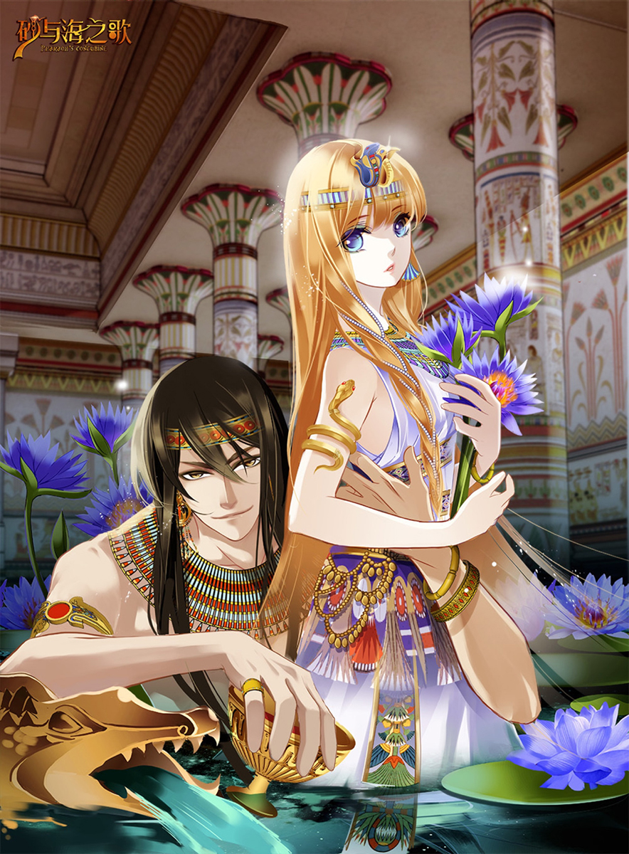 Pharaoh's Concubine Ch. 2 第3页