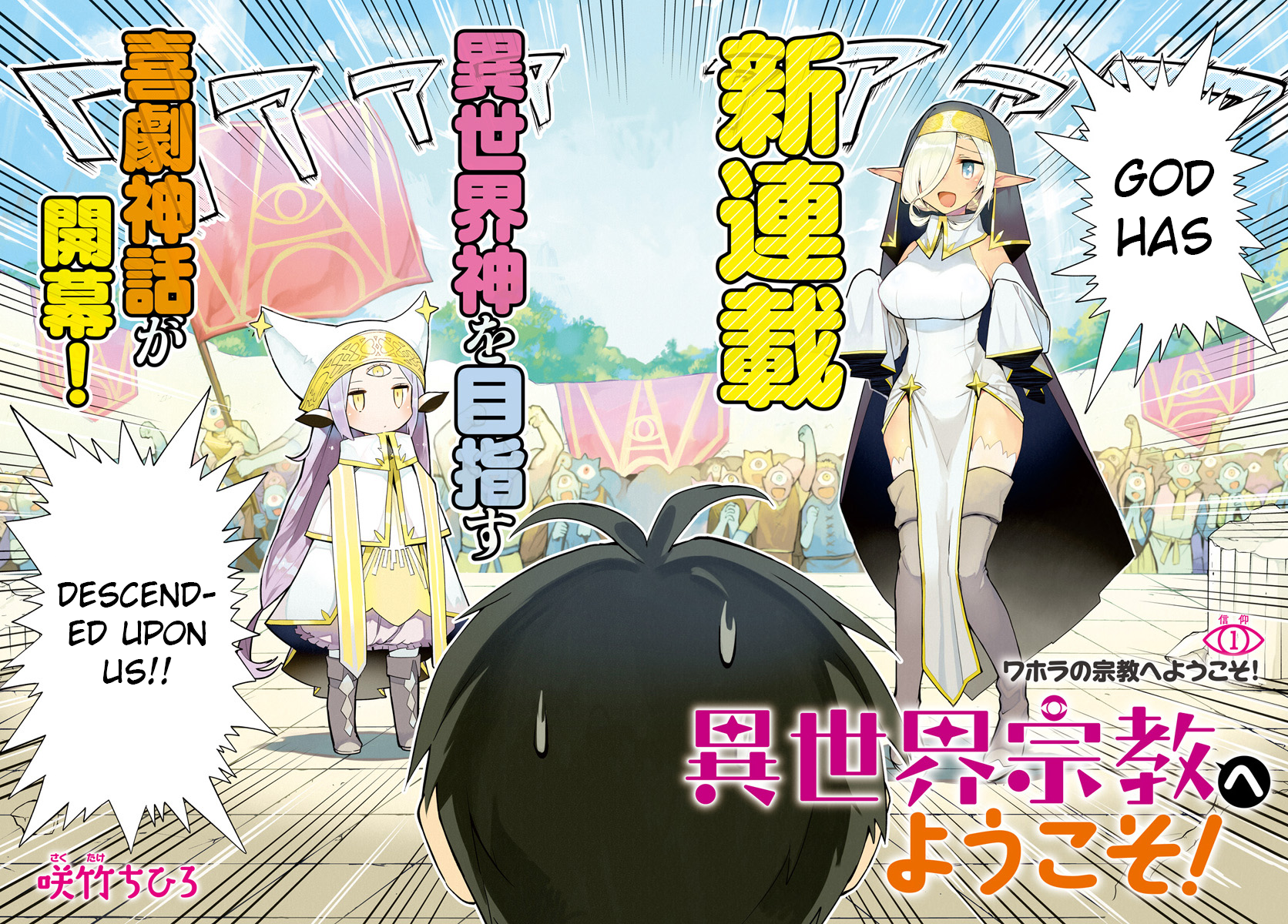 Isekai Shuukyou e Youkoso! 第2页