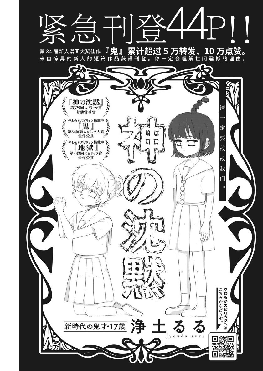 Kami no Chimoku 第1页