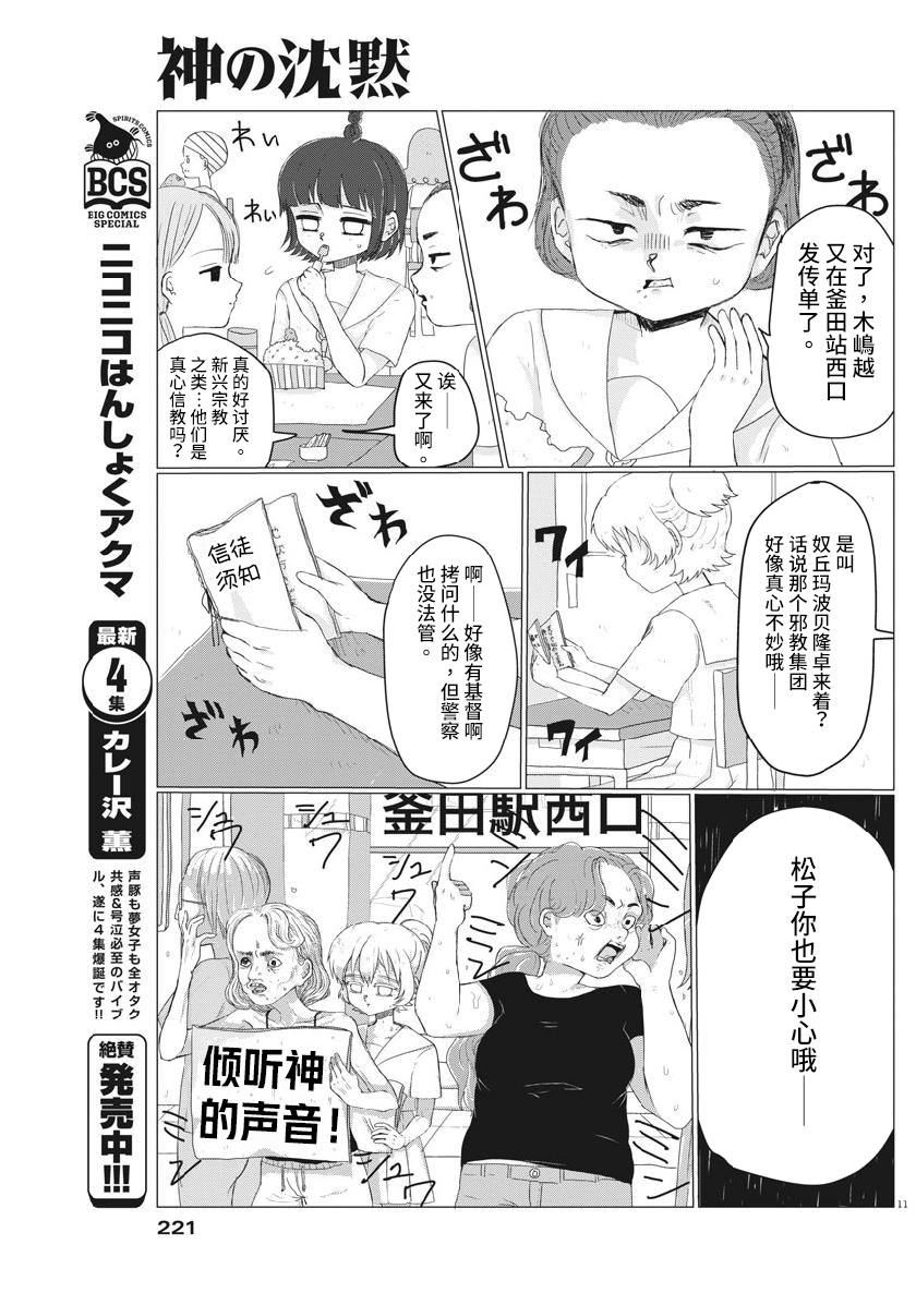 Kami no Chimoku Oneshot 第11页