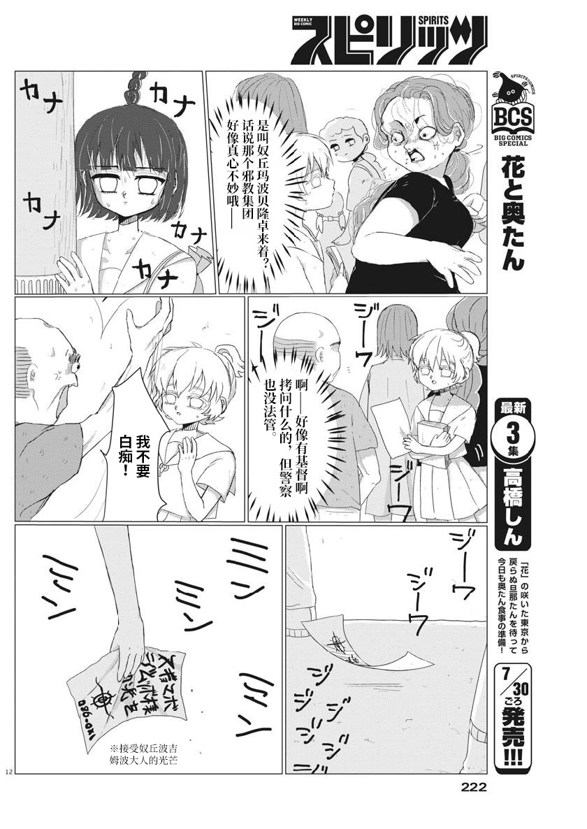 Kami no Chimoku Oneshot 第12页