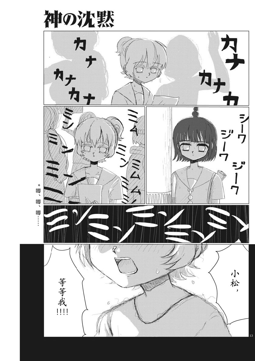 Kami no Chimoku Oneshot 第13页