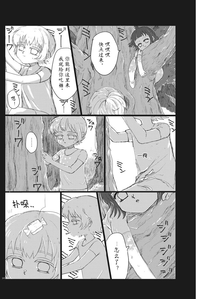 Kami no Chimoku Oneshot 第14页
