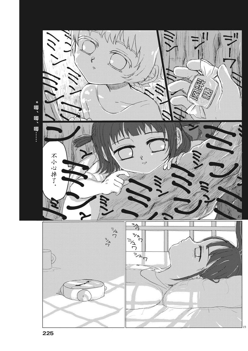 Kami no Chimoku Oneshot 第15页