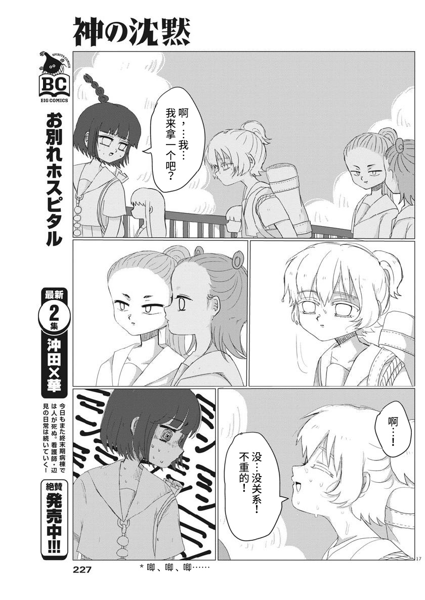 Kami no Chimoku Oneshot 第17页