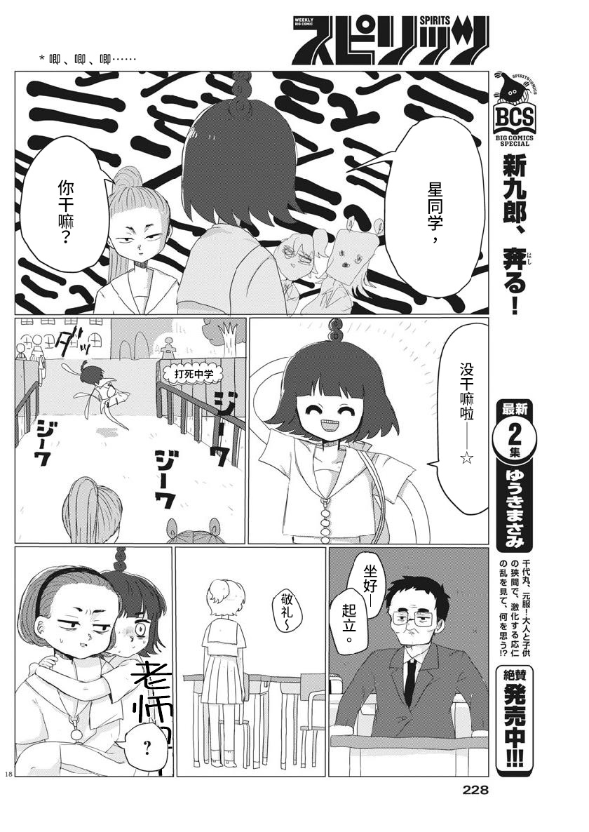 Kami no Chimoku Oneshot 第18页