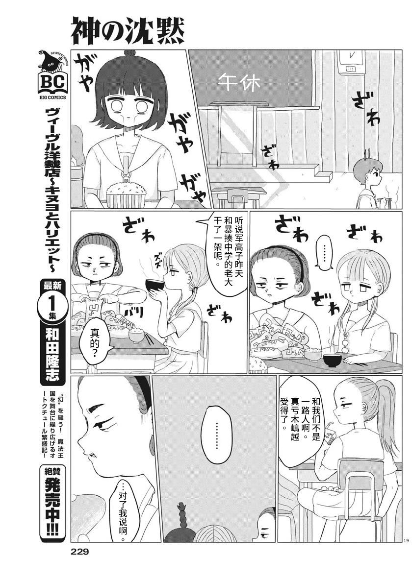 Kami no Chimoku Oneshot 第19页