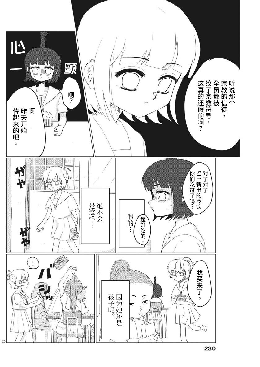 Kami no Chimoku Oneshot 第20页