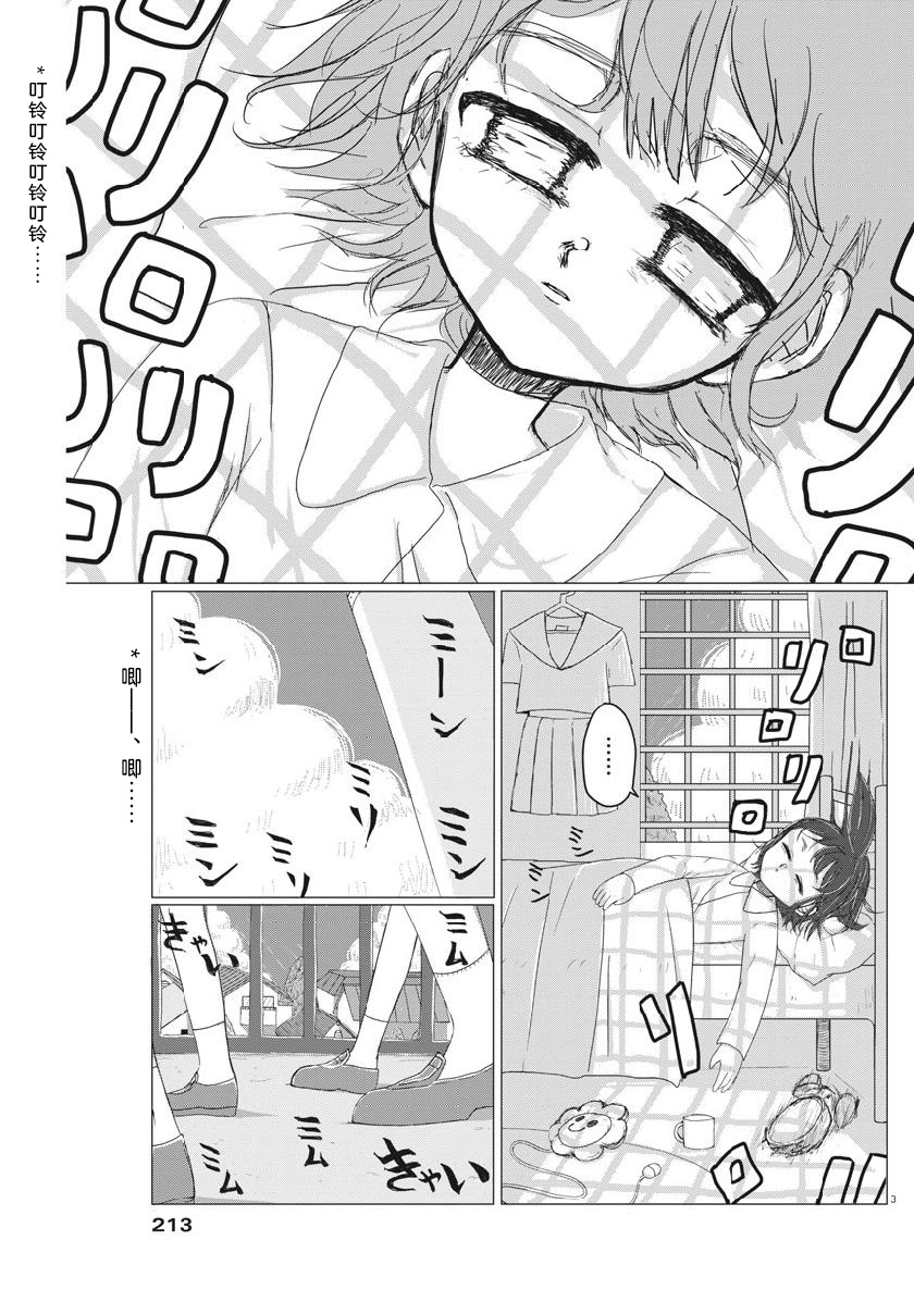 Kami no Chimoku 第3页