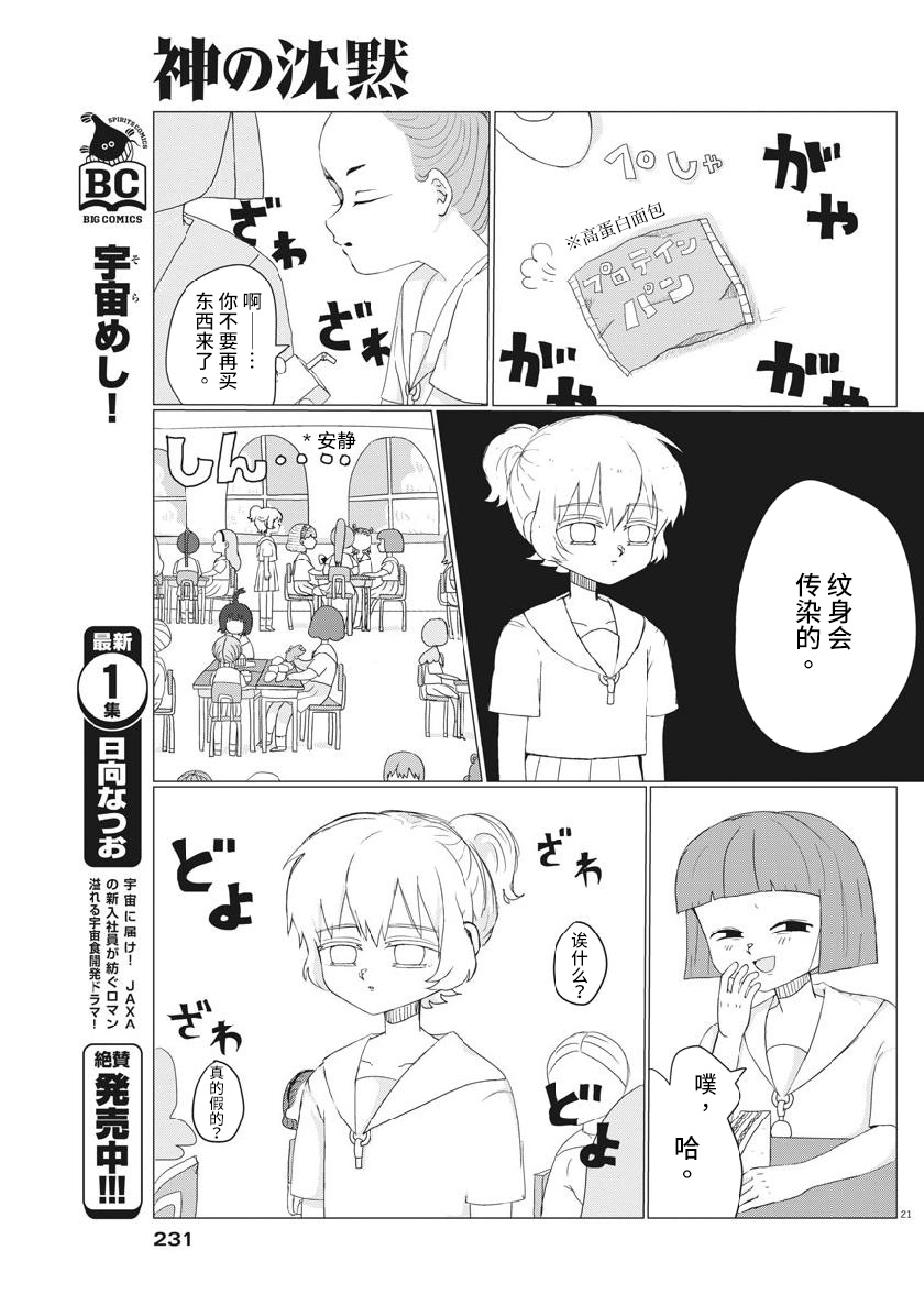 Kami no Chimoku Oneshot 第21页