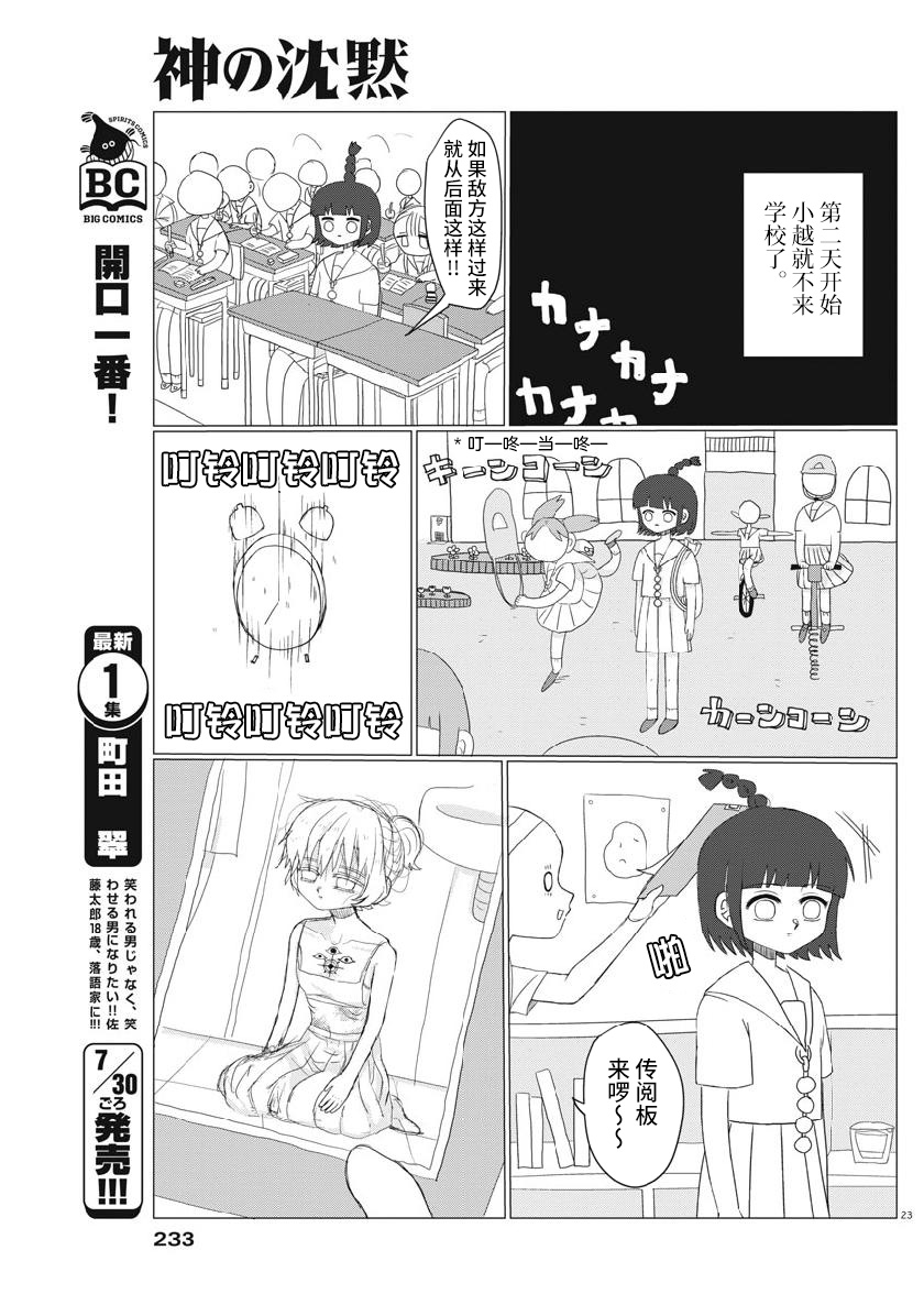 Kami no Chimoku Oneshot 第23页