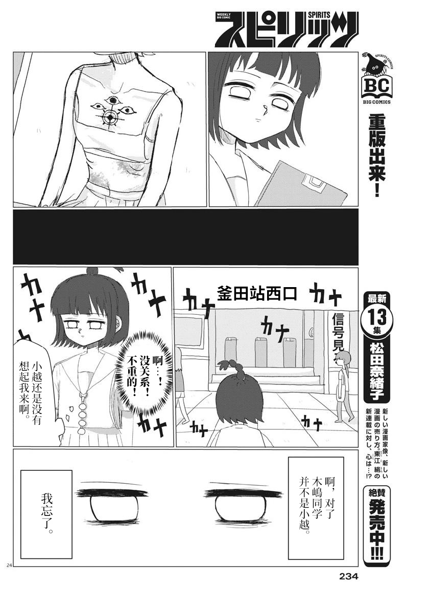 Kami no Chimoku Oneshot 第24页