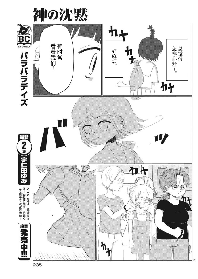 Kami no Chimoku Oneshot 第25页