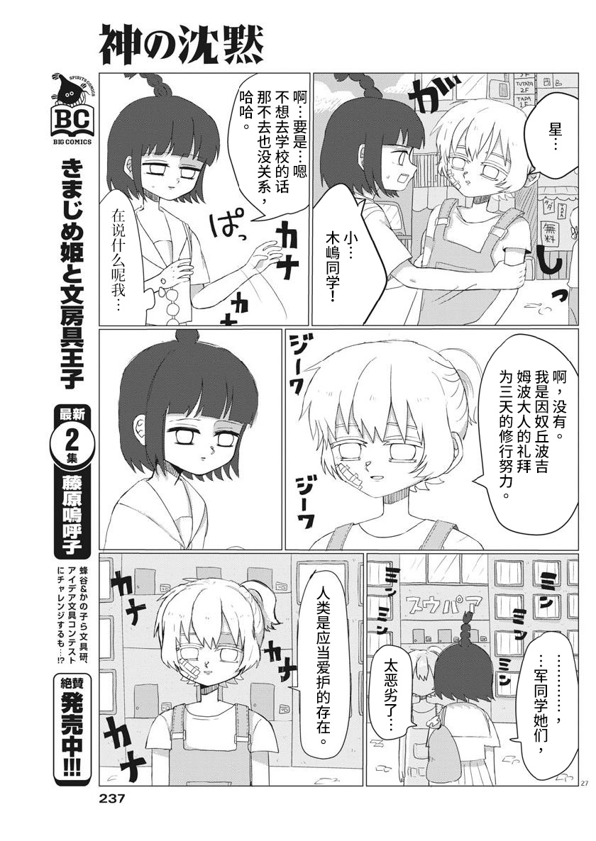 Kami no Chimoku Oneshot 第27页