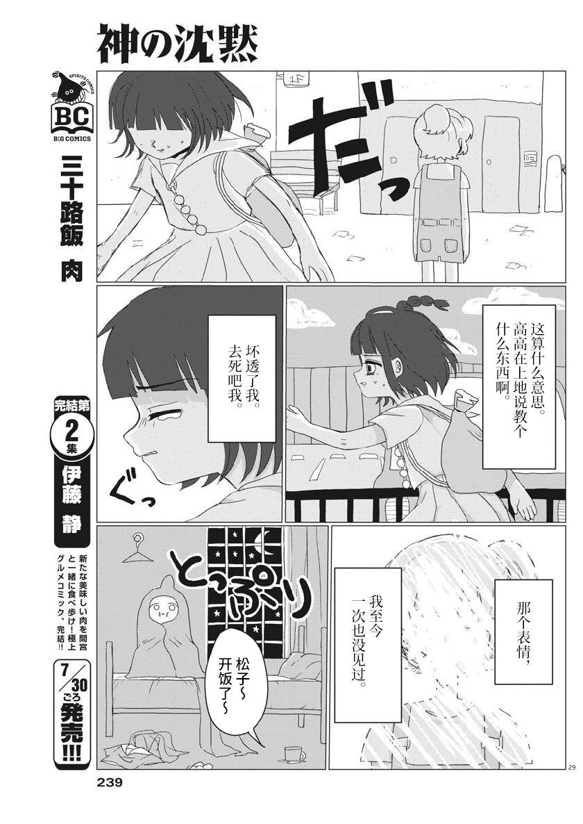 Kami no Chimoku Oneshot 第29页