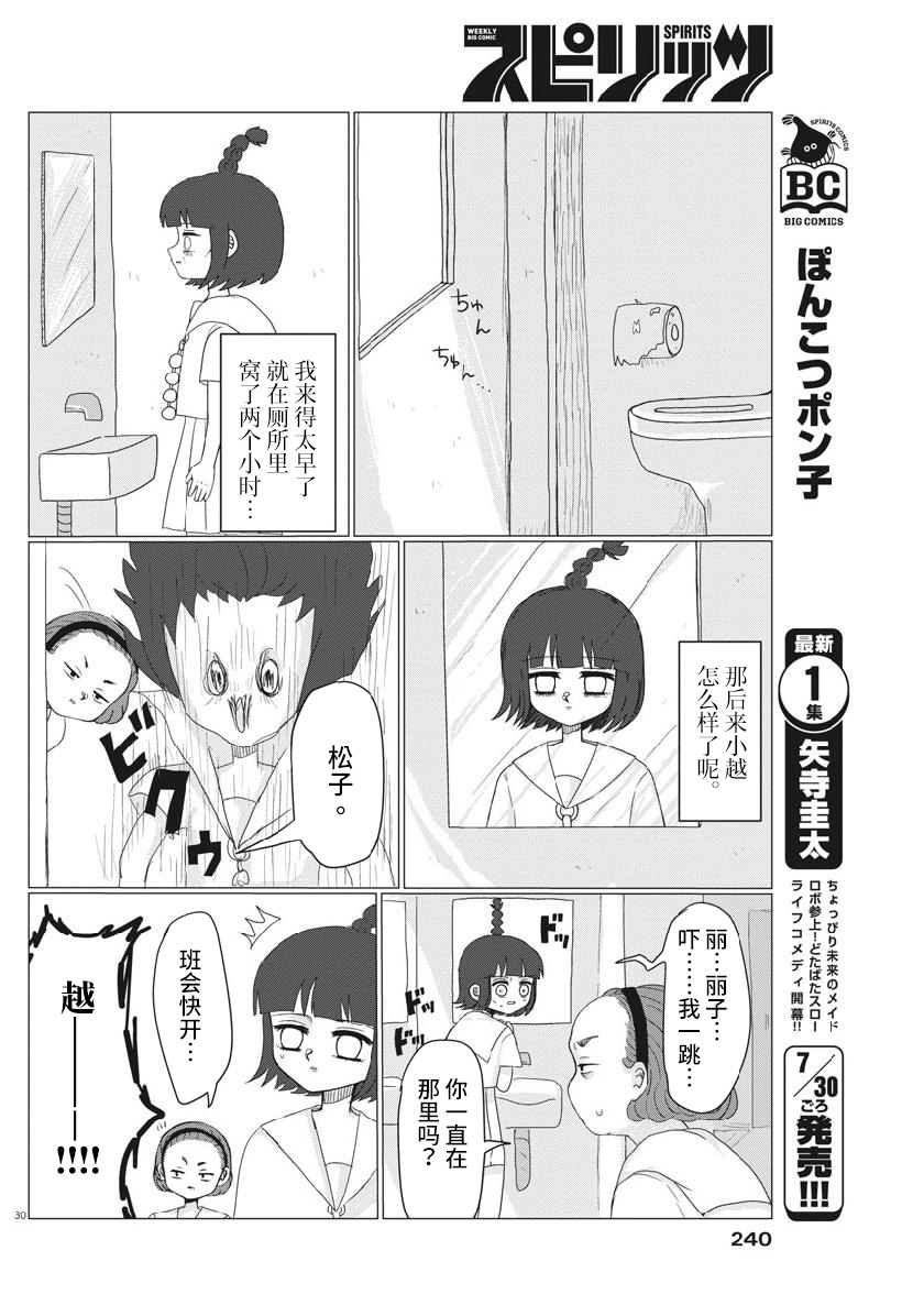 Kami no Chimoku Oneshot 第30页