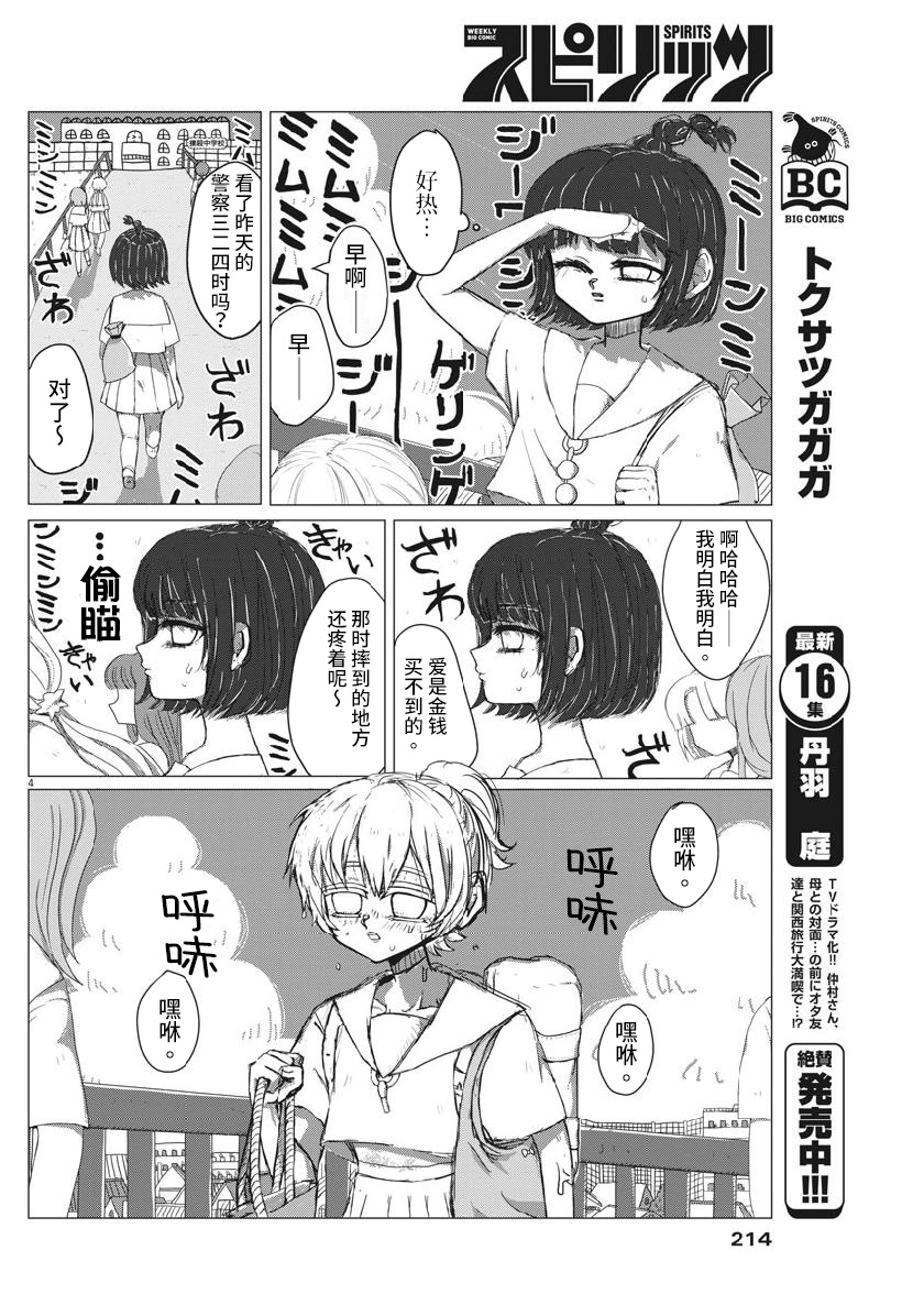Kami no Chimoku 第4页
