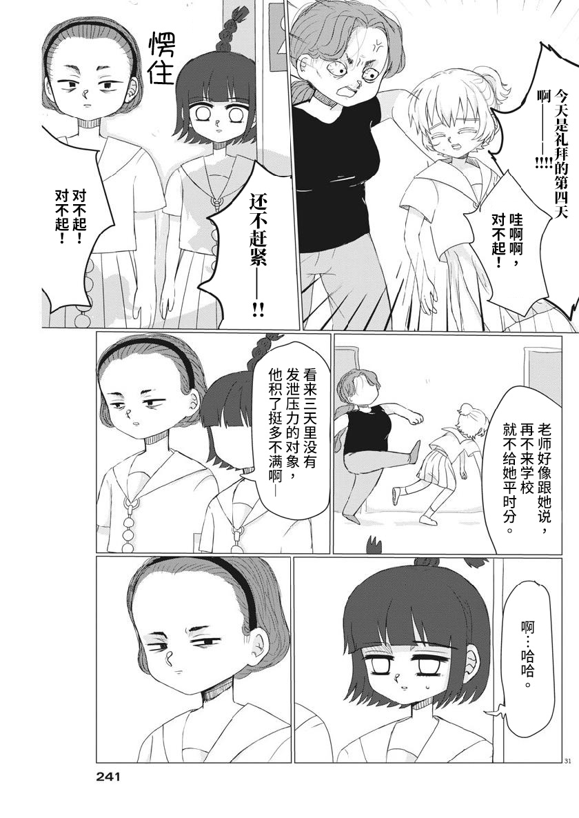 Kami no Chimoku Oneshot 第31页