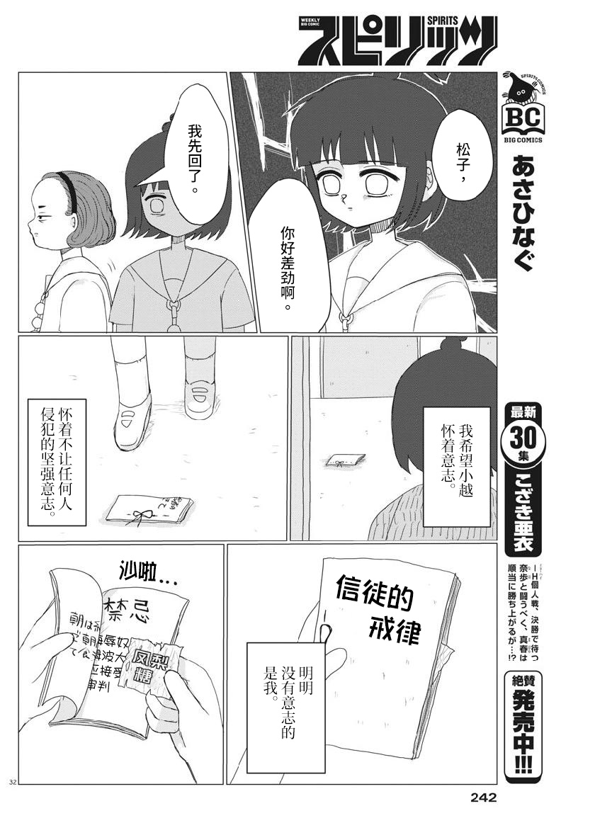 Kami no Chimoku Oneshot 第32页