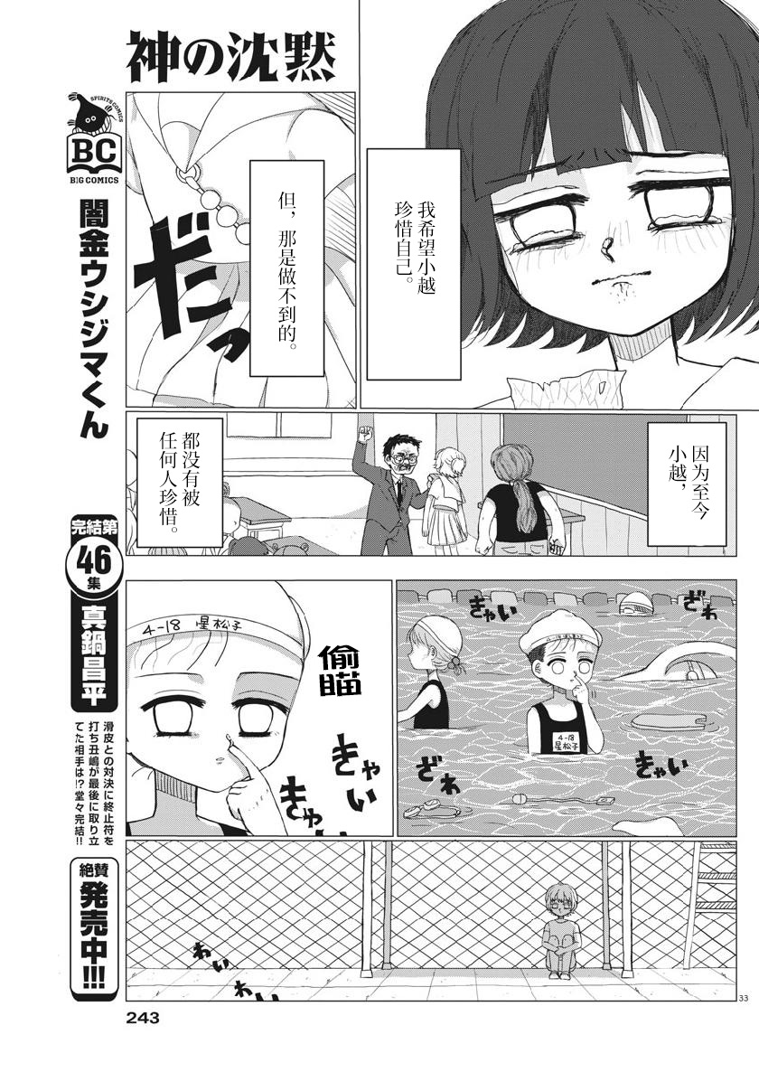 Kami no Chimoku Oneshot 第33页