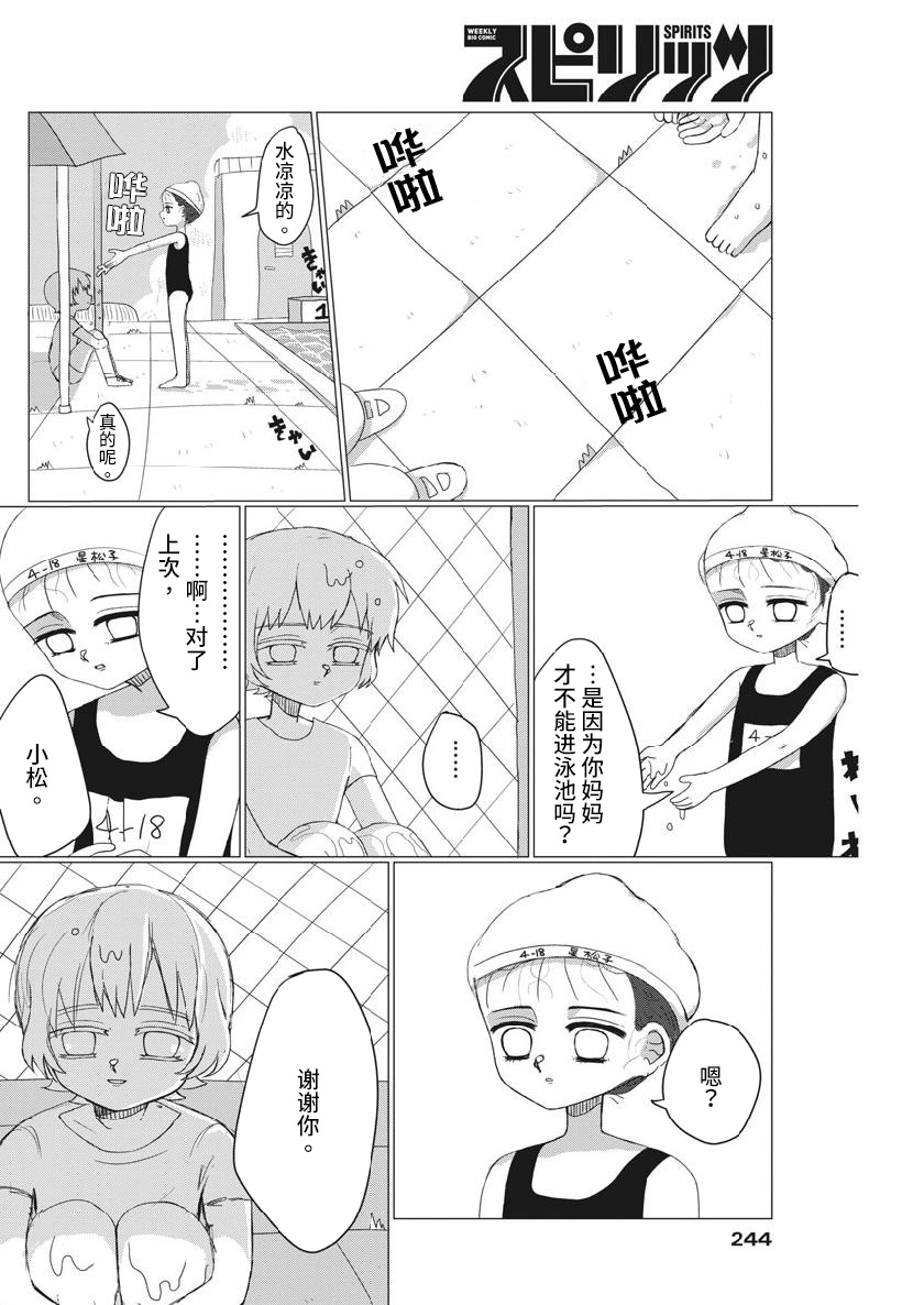 Kami no Chimoku Oneshot 第34页
