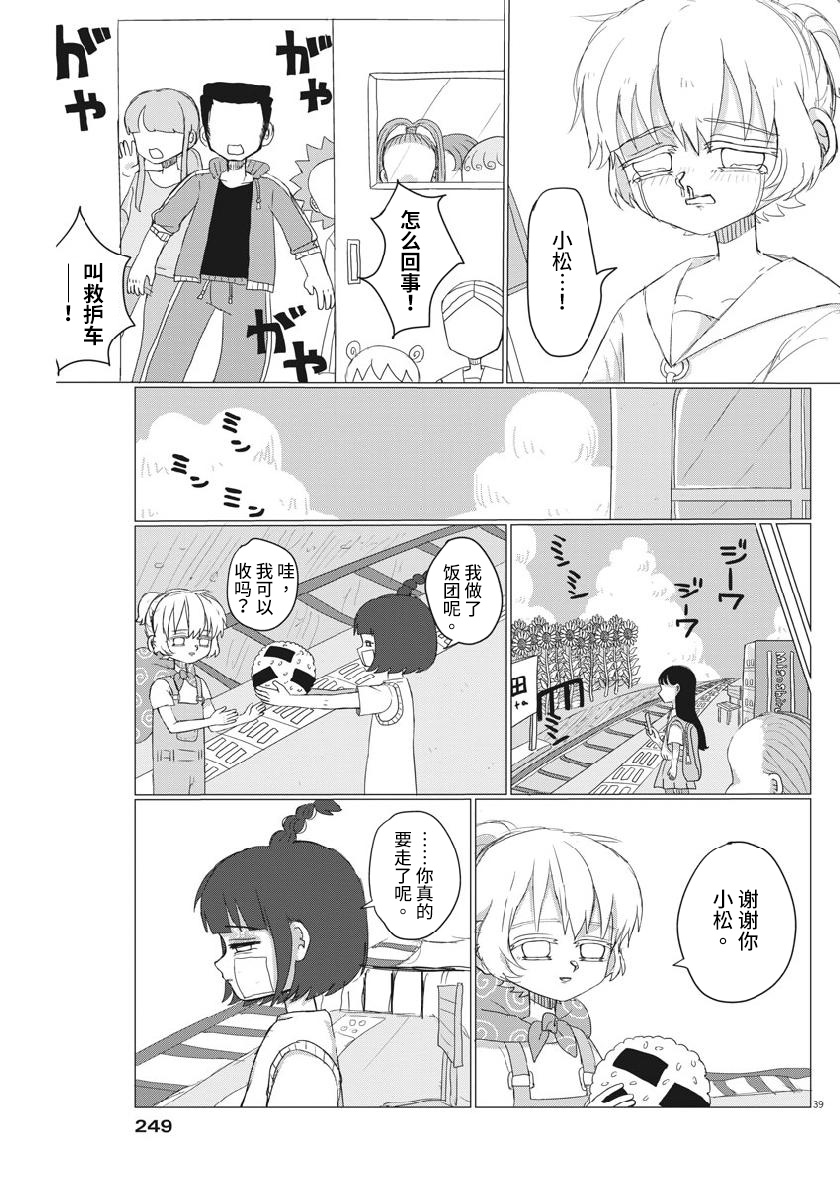 Kami no Chimoku Oneshot 第39页