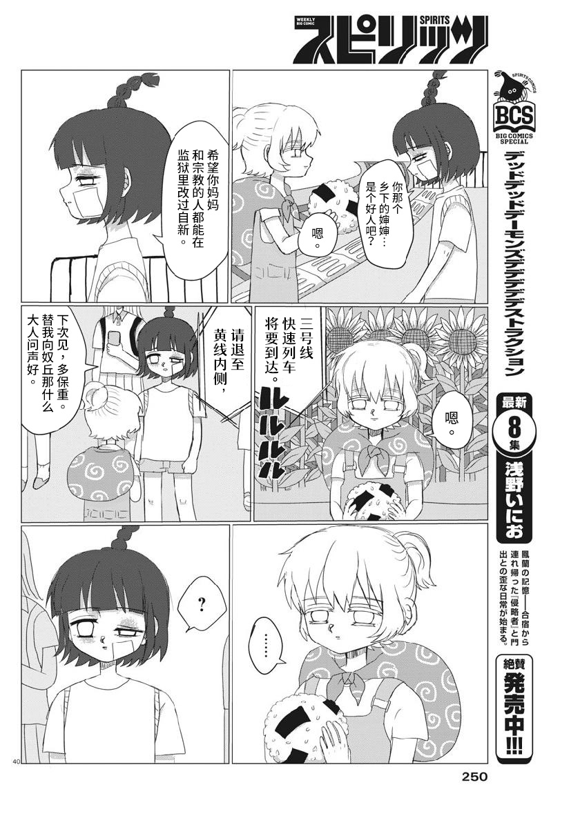 Kami no Chimoku Oneshot 第40页