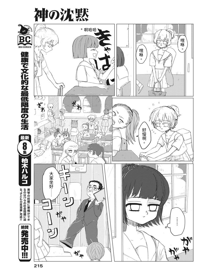 Kami no Chimoku 第5页