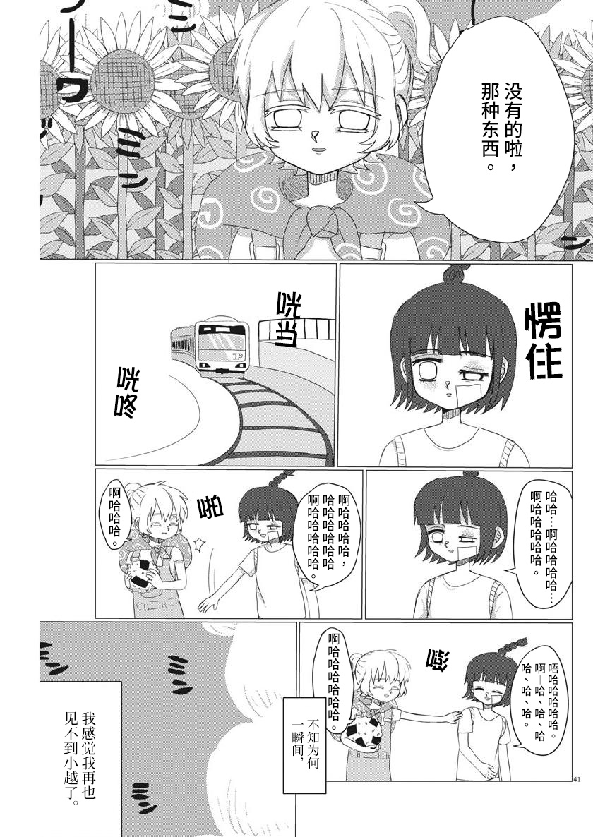 Kami no Chimoku Oneshot 第41页