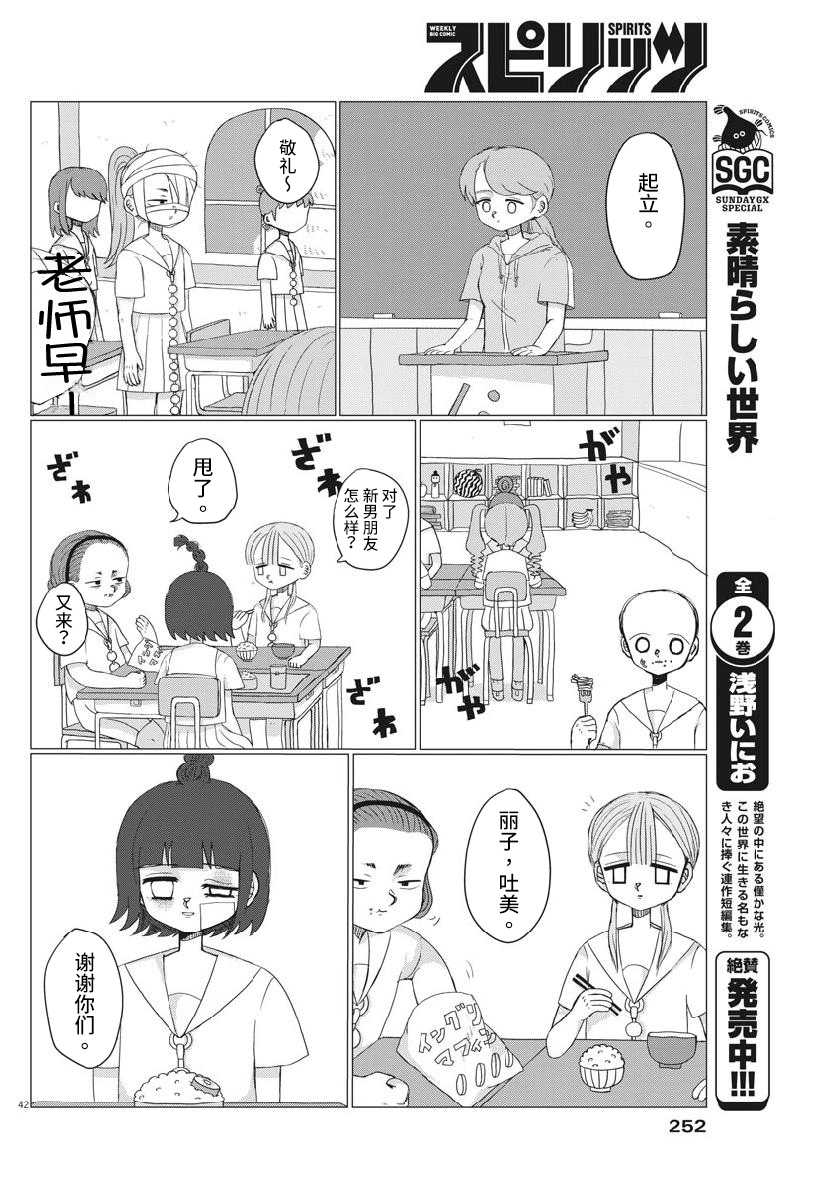 Kami no Chimoku Oneshot 第42页
