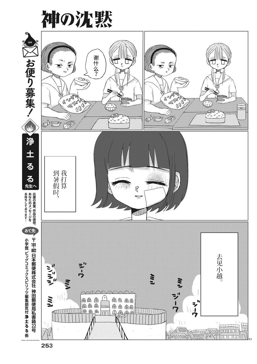 Kami no Chimoku Oneshot 第43页
