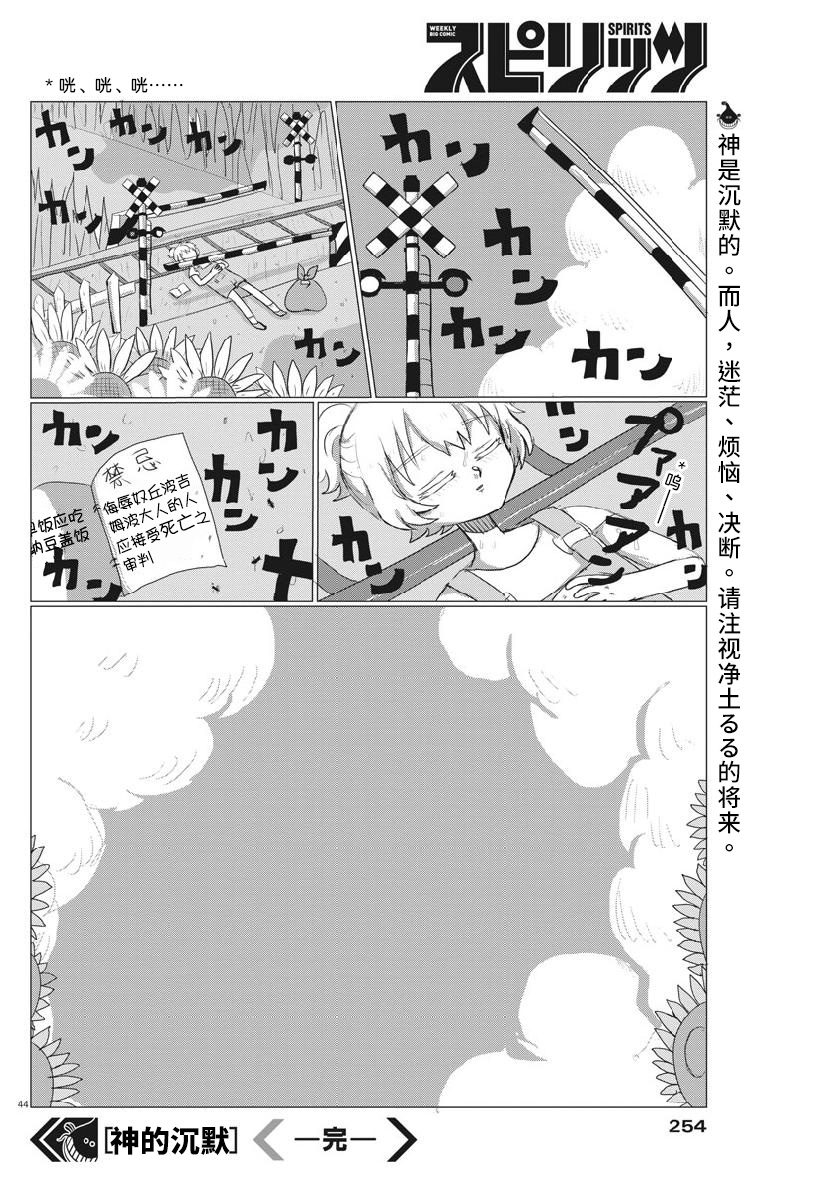 Kami no Chimoku Oneshot 第44页