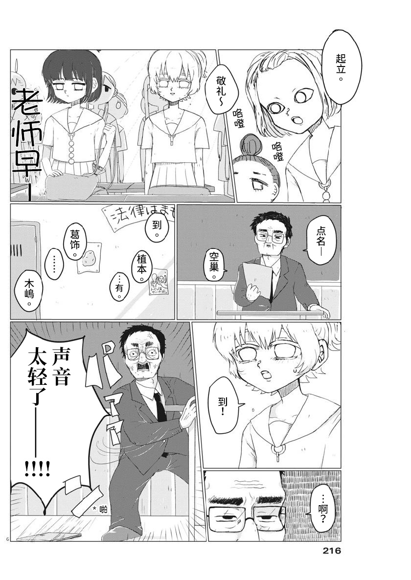 Kami no Chimoku 第6页