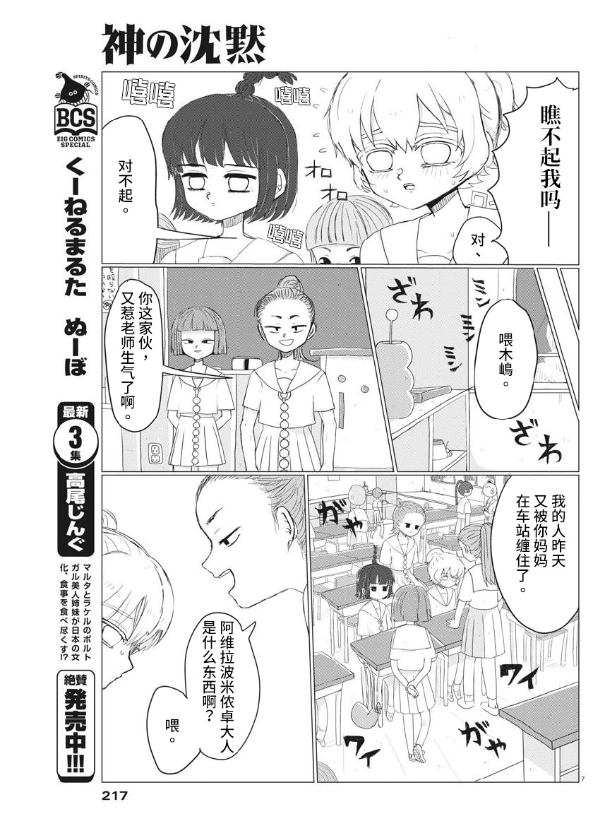 Kami no Chimoku 第7页