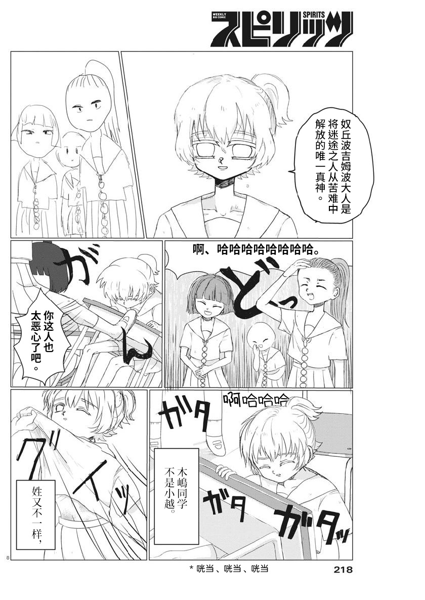 Kami no Chimoku 第8页