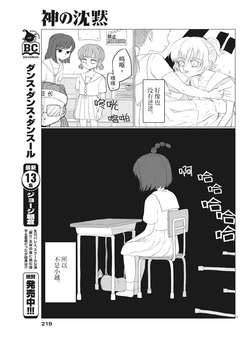 Kami no Chimoku Oneshot 第9页