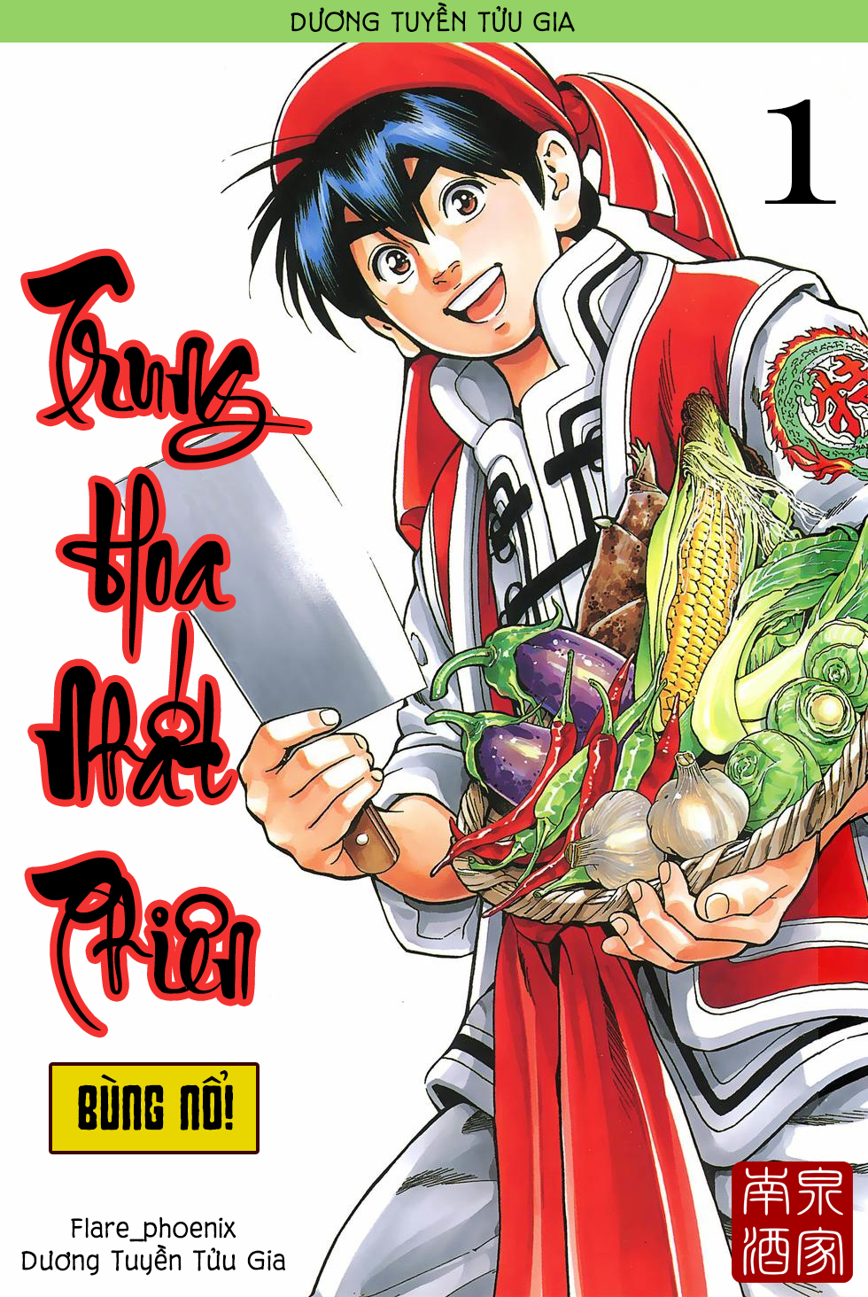 Chuuka Ichiban! Kiwami 第1页