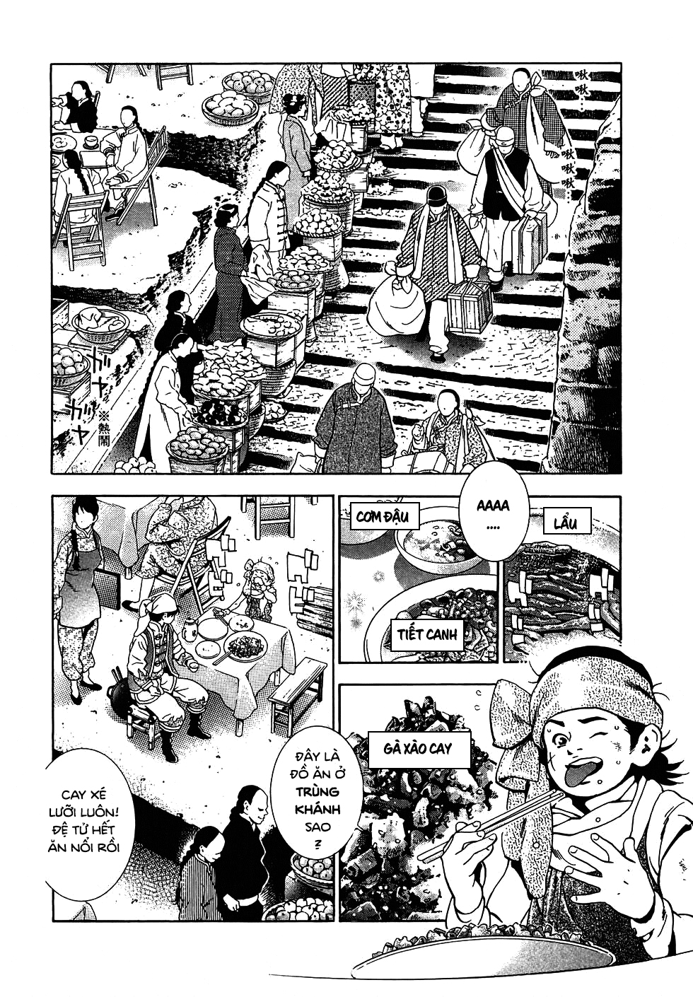 Chuuka Ichiban! Kiwami 第6页