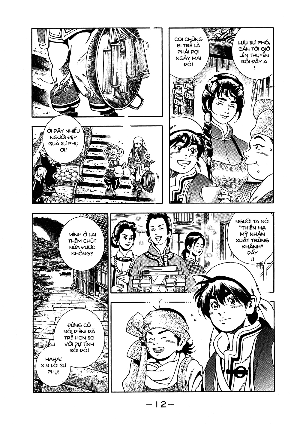 Chuuka Ichiban! Kiwami 第8页