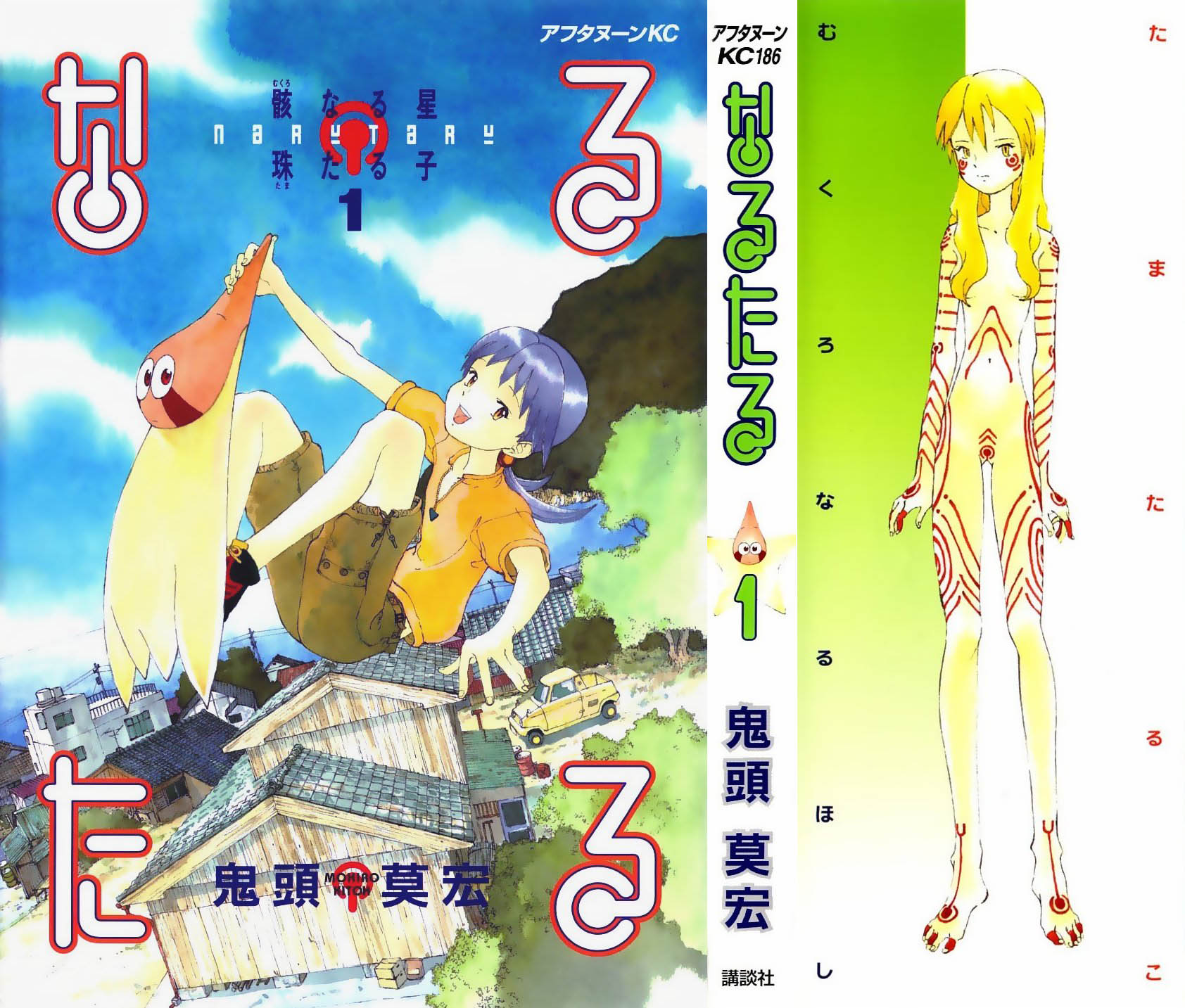 Narutaru W kształcie gwiazdy 第2页