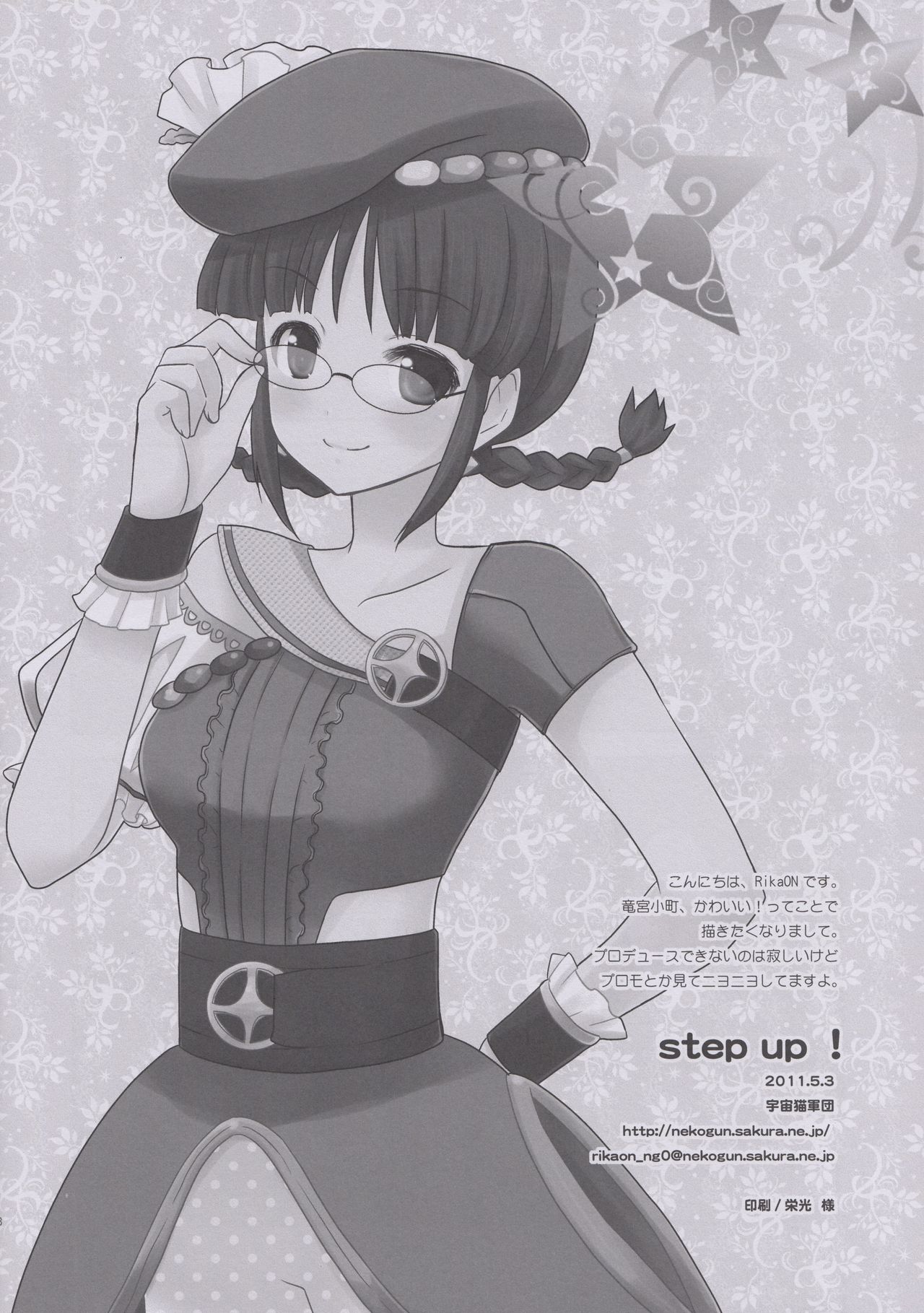 THE iDOLM@STER - Step Up! (Doujinshi) Oneshot 第17页