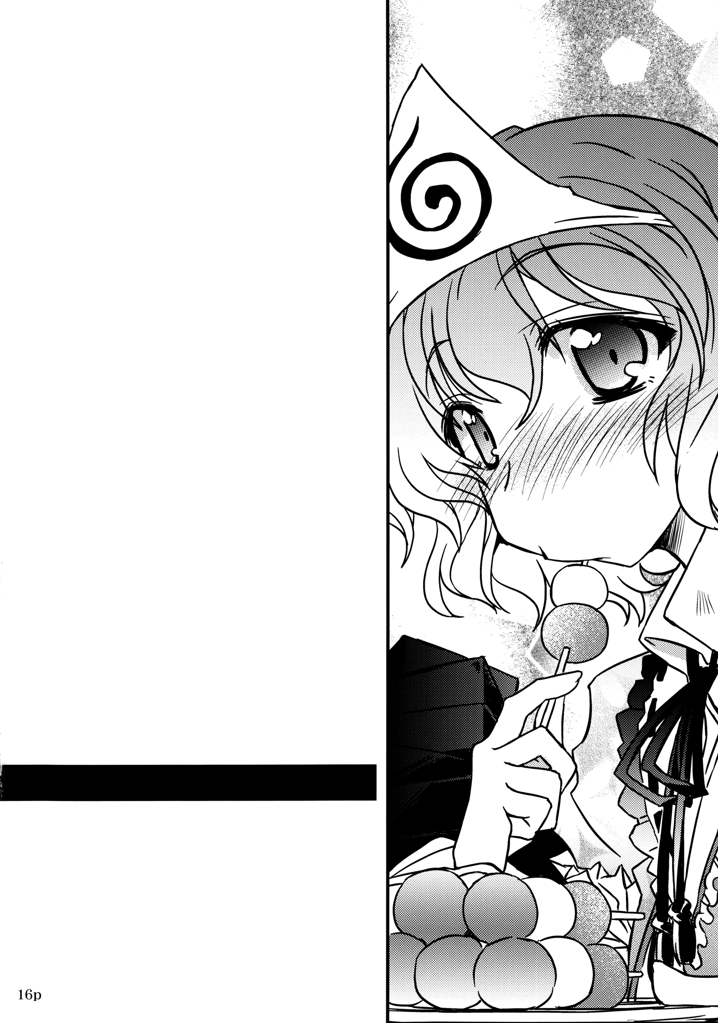 Touhou - Go For It (Doujinshi) Oneshot 第15页