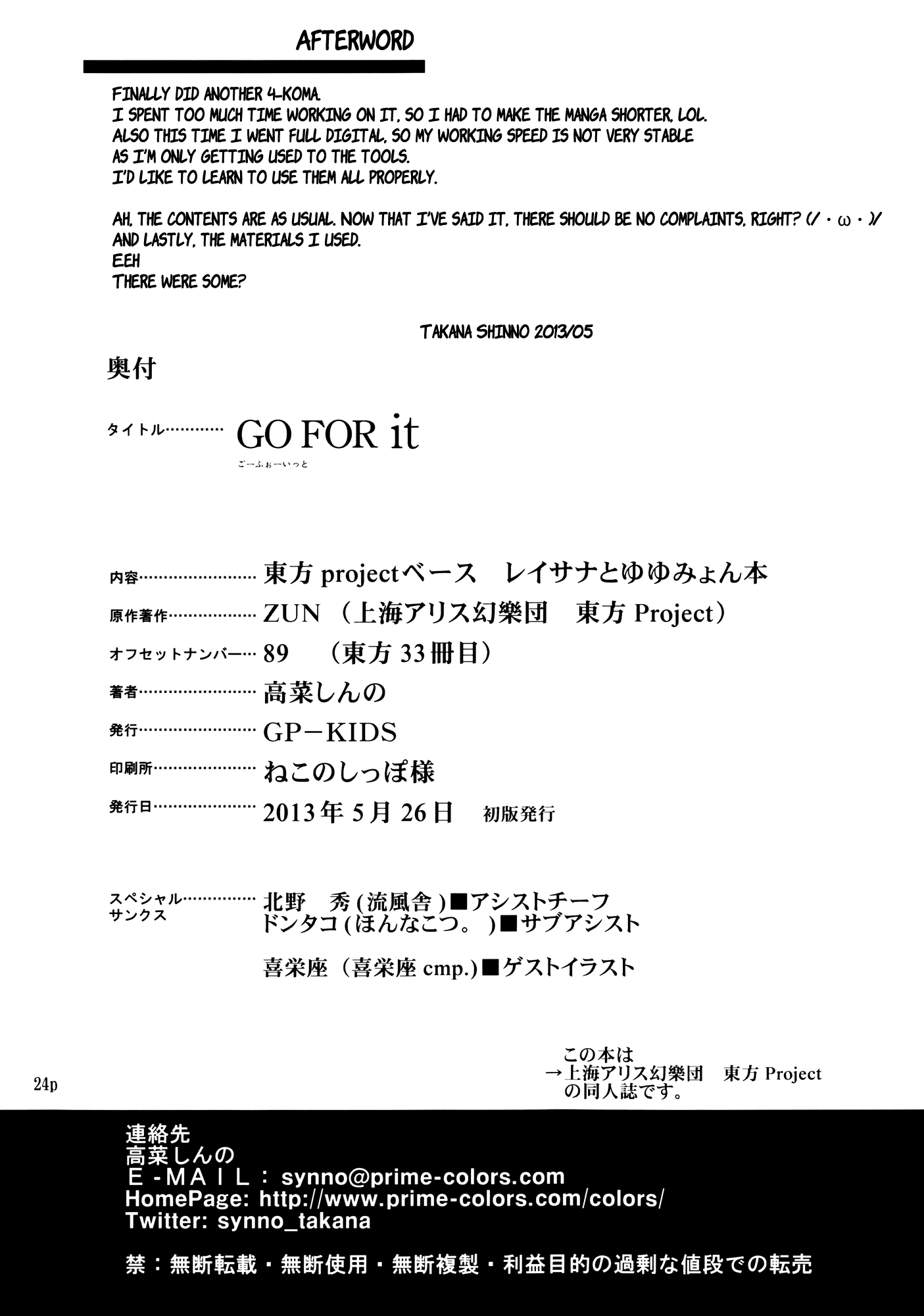 Touhou - Go For It (Doujinshi) Oneshot 第23页